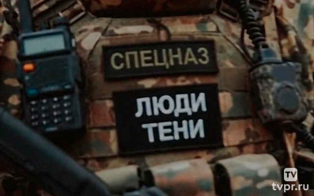 Спецназ: люди тени