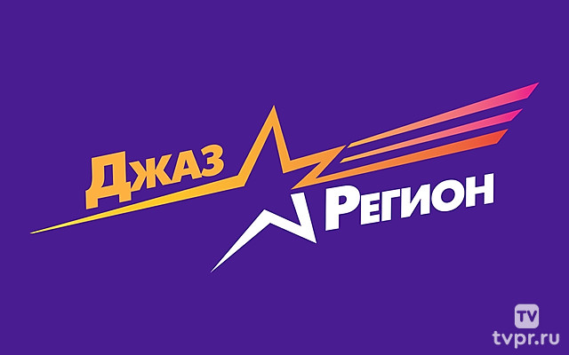 Джаз-Регион