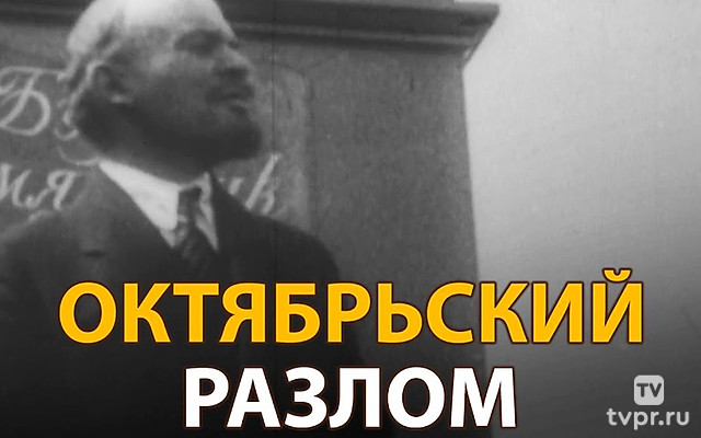 Октябрьский разлом