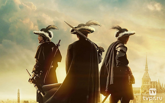 Три мушкетёра