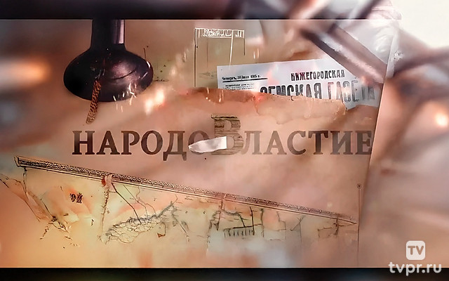 Народовластие