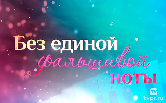 Александра Пахмутова. Без единой фальшивой ноты