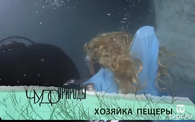 Хозяйка пещеры