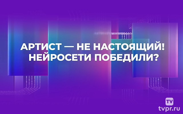 Артист — не настоящий! Нейросети победили?