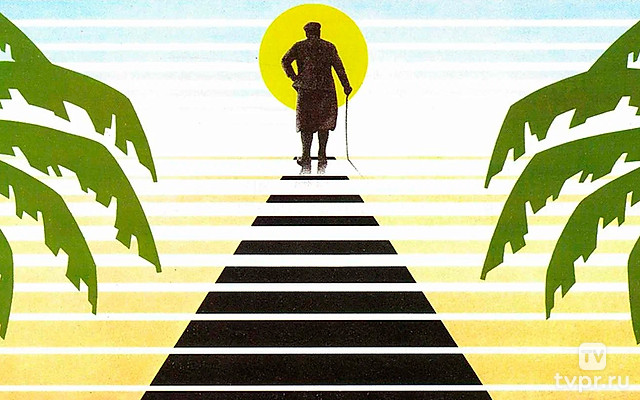 Зло под солнцем