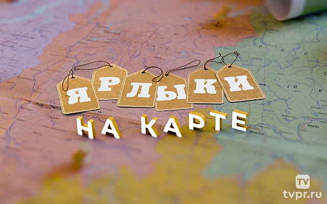 Ярлыки на карте