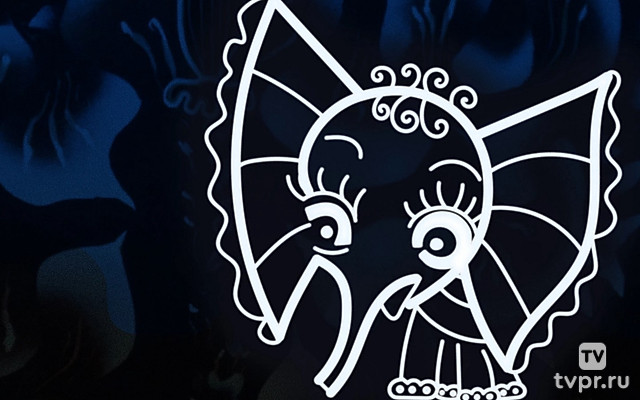 Фантик. Первобытная сказка