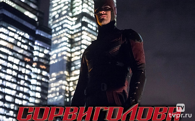 Сорвиголова