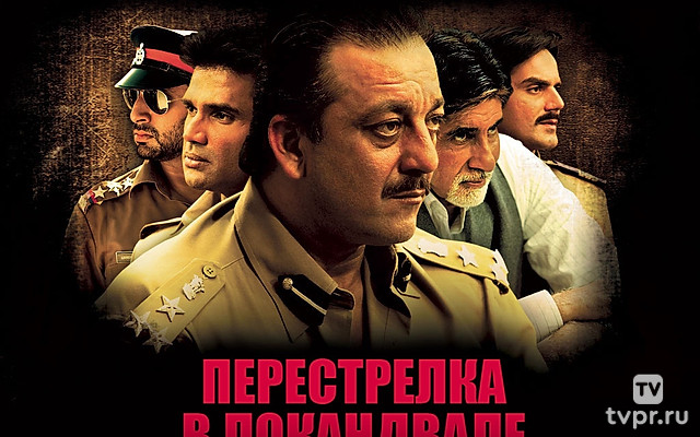 Перестрелка в Локандвале