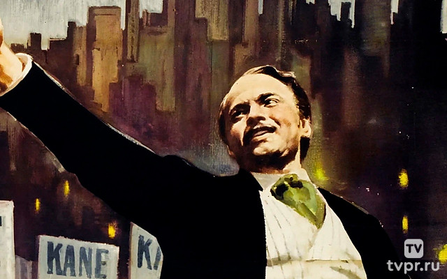 Гражданин Кейн