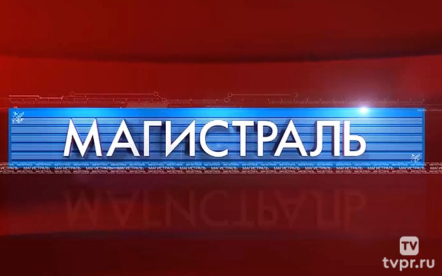 Магистраль