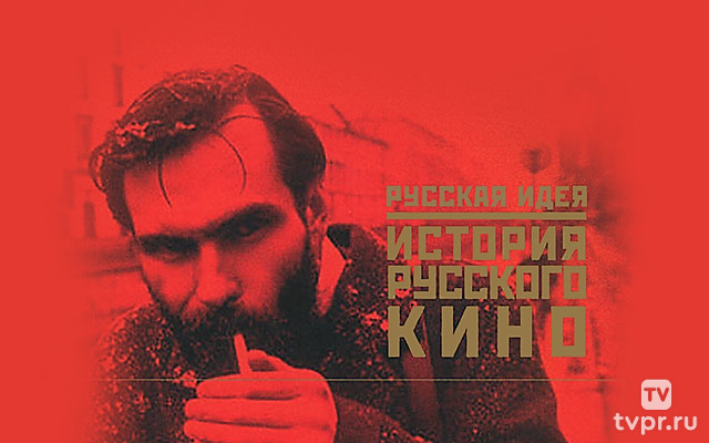 Русская идея