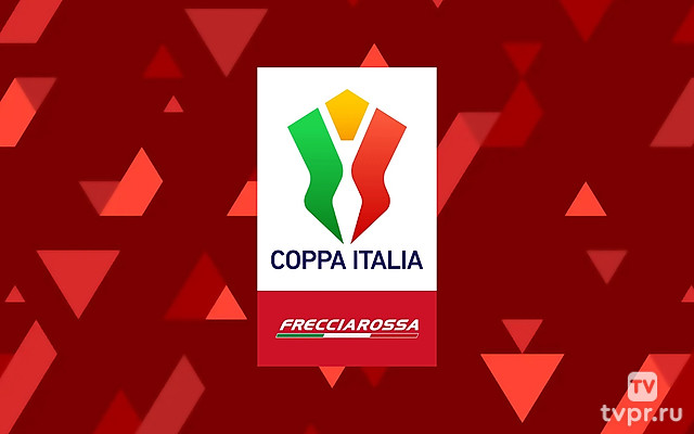 Кубок Италии. 1/8 финала. Preview