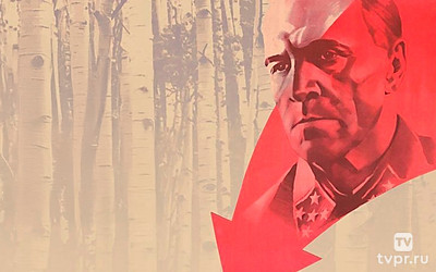 Битва за Москву