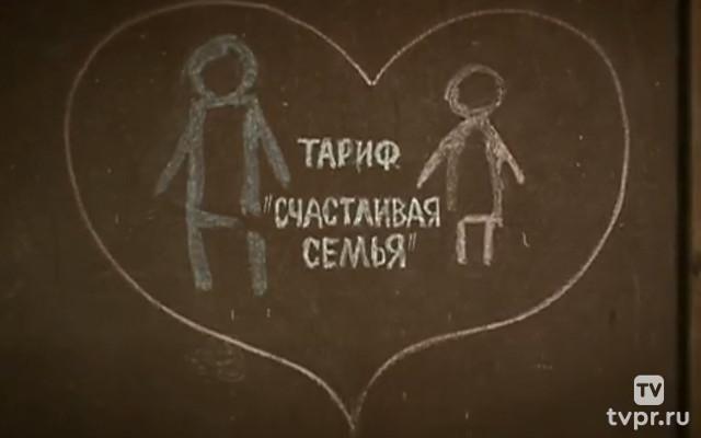 Тариф «Счастливая семья»