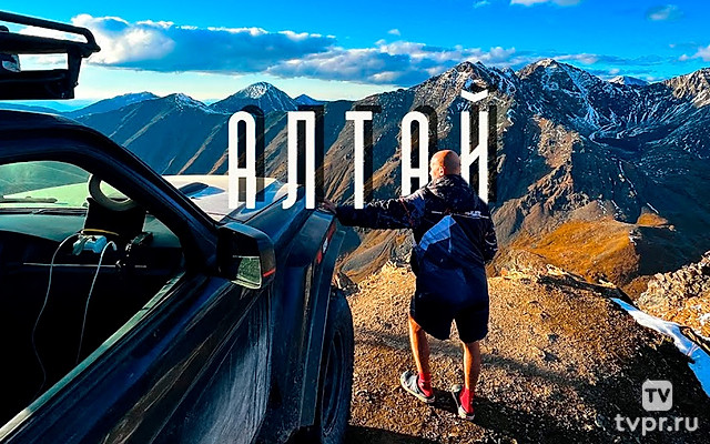 Путешествие по Горному Алтаю