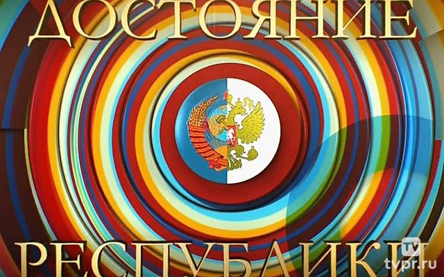 ДОстояние РЕспублики