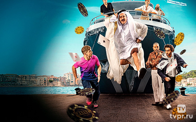 Сорвать куш в Сен-Тропе