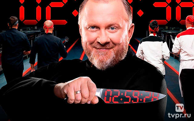 Русский шеф