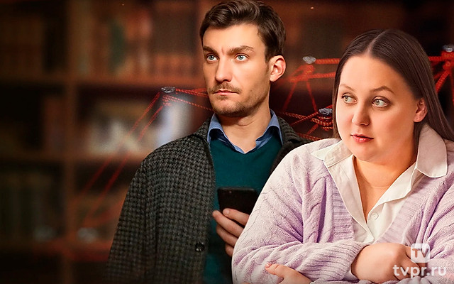 Абонемент на расследование. Знакомые незнакомцы