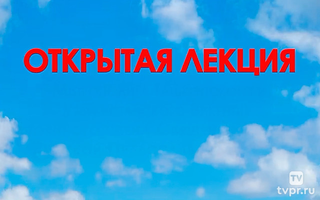 Открытая лекция «О происхождении веры»