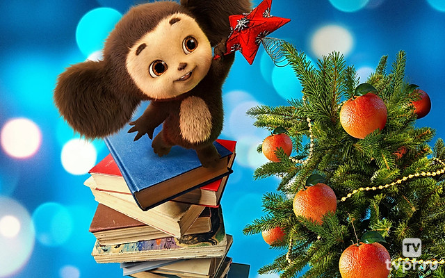 Чебурашка. Новый год