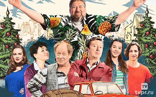 Ивановы-Ивановы. Новогодние каникулы