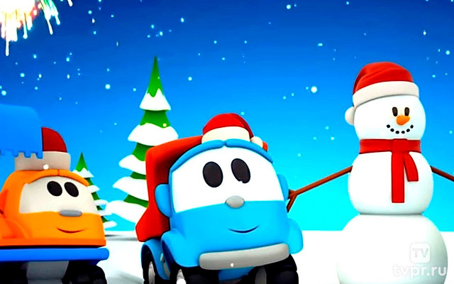 Новый год с Лёвой