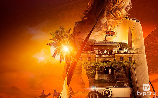 Приглашение к убийству 2: Таинственный Нил