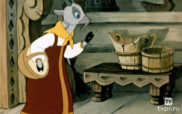 Волк и семеро козлят