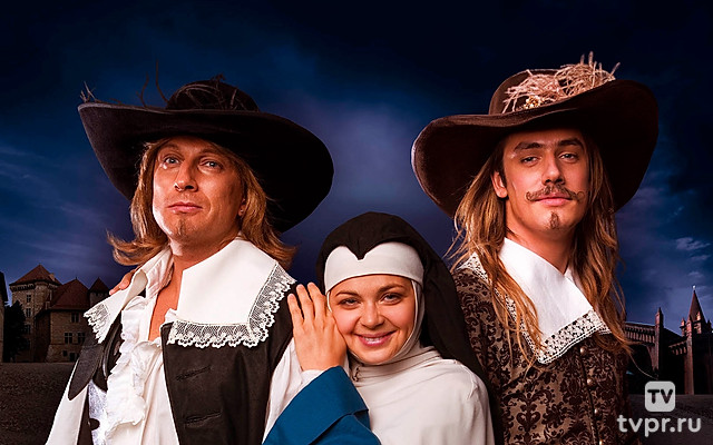 Возвращение мушкетёров, или сокровища кардинала Мазарини