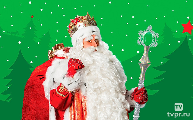 Большое путешествие Деда Мороза