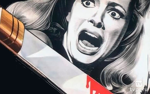 Цирк страха