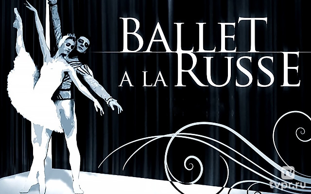 И это всё — балет