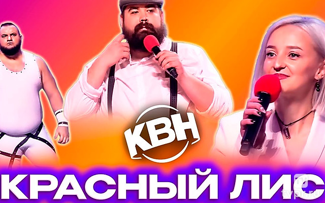 Игры команды «Красный лис» (Владивосток)