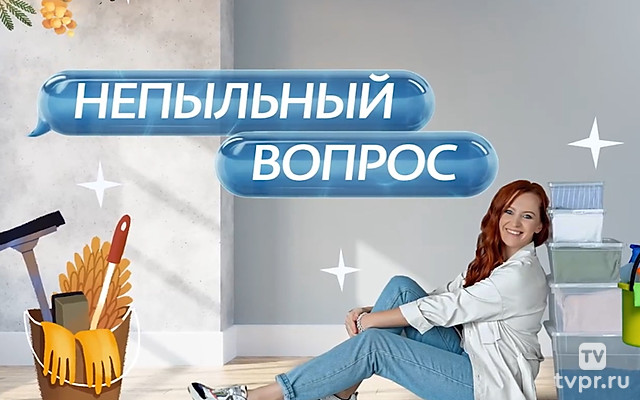 Непыльный вопрос