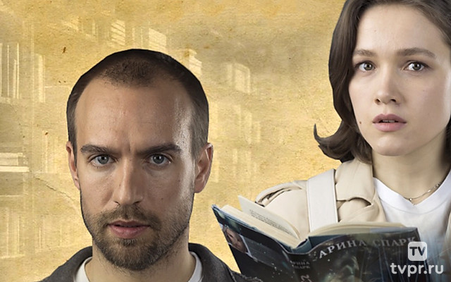 За день до...