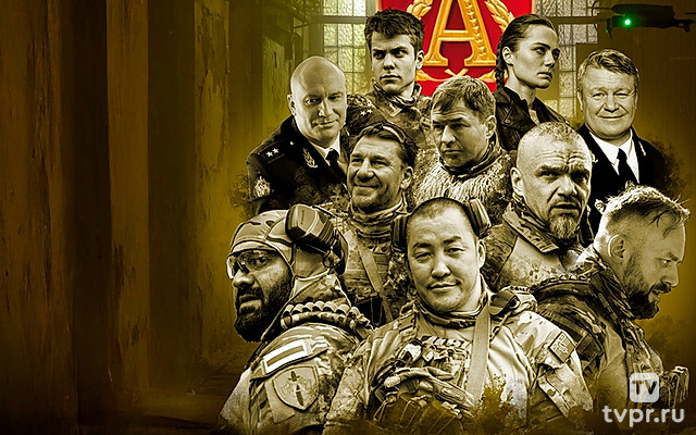 Позывной «Альфа»