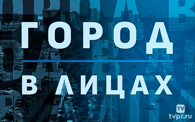 Город в лицах