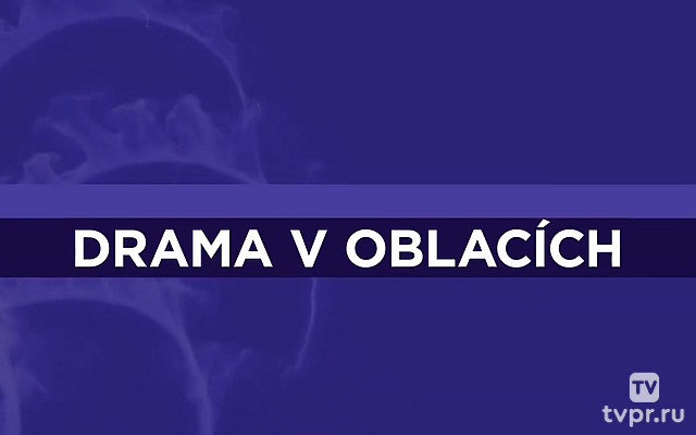 На грани крушения