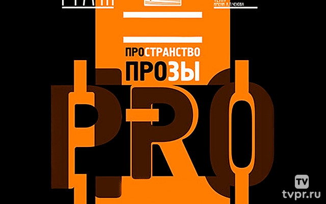 Пространство прозы