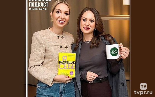 Книжный подкаст Татьяны Зозули