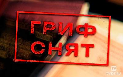 Гриф снят. Союзники Гитлера