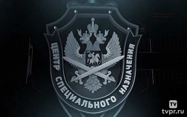 Центр специального назначения