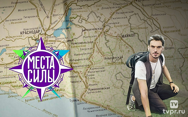 Вокруг Света. Места Силы