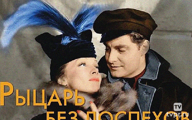 Рыцарь без доспехов