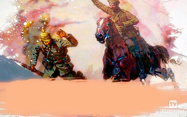 Вперёд, кавалерия!