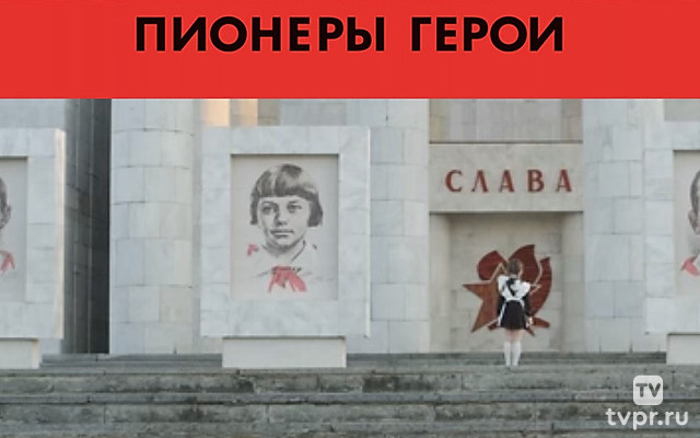 Пионеры-герои