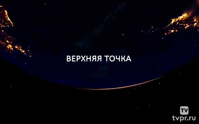 Верхняя точка