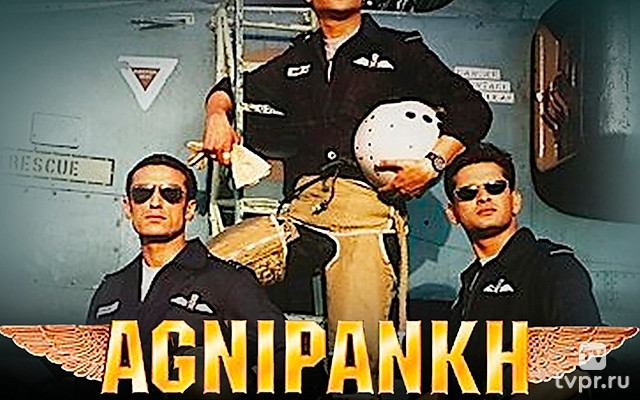 Огненные крылья